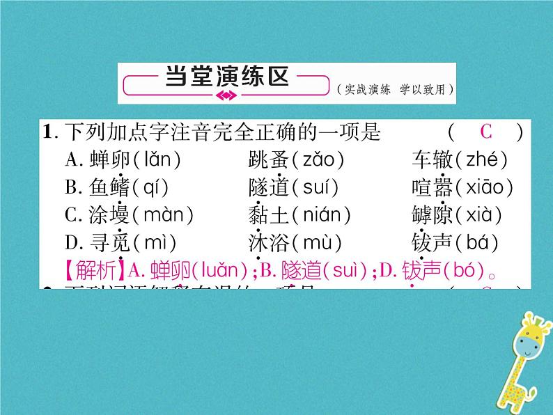 八年级上语文课件《蝉》 人教版(2016部编版) (6)第7页