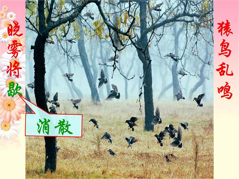八年级上语文课件《短文两篇 答谢中书书》 人教版(2016部编版) (6)07