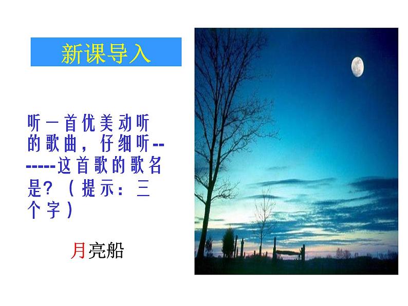 八年级上语文课件《短文两篇 记承天寺夜游》 人教版(2016部编版) (8)01