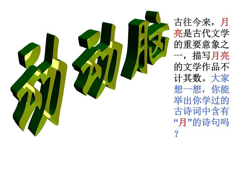 八年级上语文课件《短文两篇 记承天寺夜游》 人教版(2016部编版) (8)02