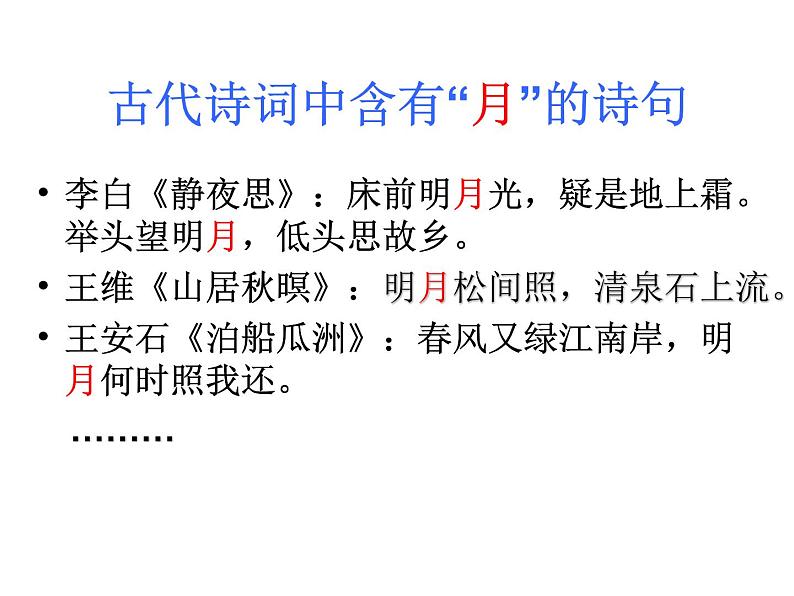 八年级上语文课件《短文两篇 记承天寺夜游》 人教版(2016部编版) (8)03