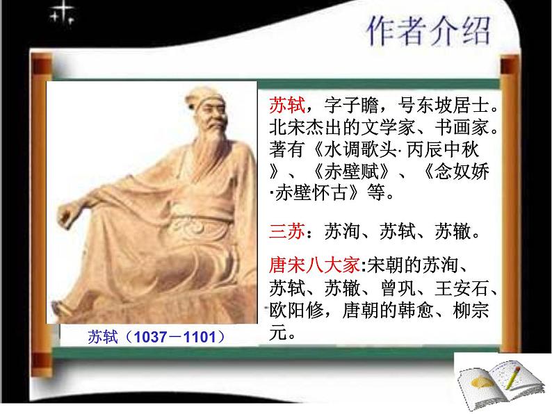 八年级上语文课件《短文两篇 记承天寺夜游》 人教版(2016部编版) (8)07