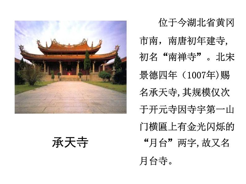八年级上语文课件《短文两篇 记承天寺夜游》 人教版(2016部编版) (8)08