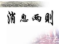 初中语文人民解放军百万大军横渡长江评课ppt课件