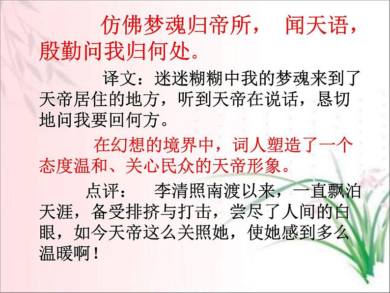 八年级上语文课件《诗词五首 渔家傲》 人教版(2016部编版) (8)05