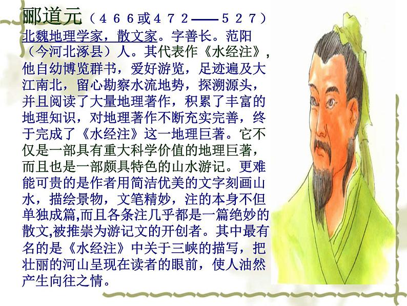 八年级上语文课件《三峡》 人教版(2016部编版) (8)第4页
