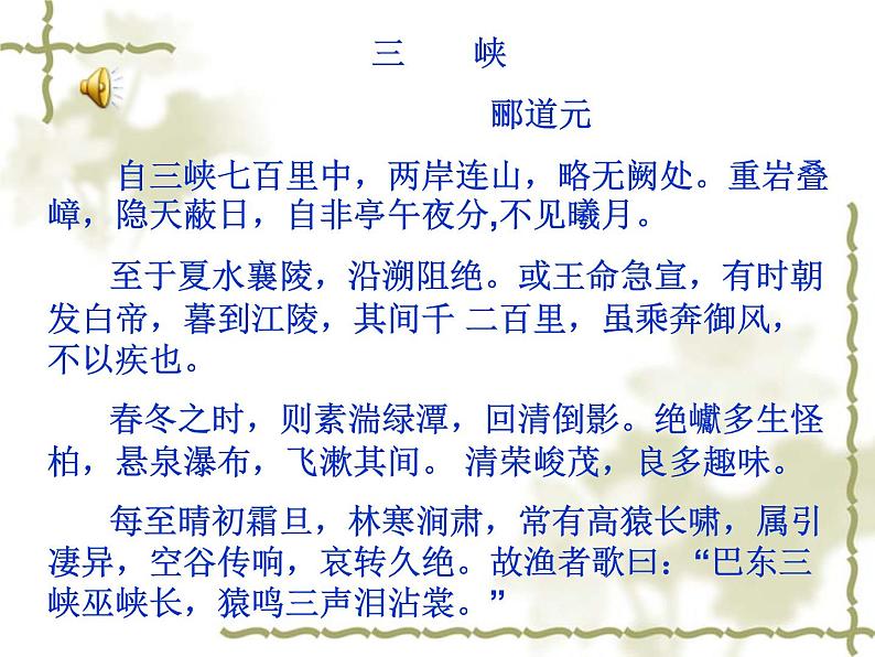 八年级上语文课件《三峡》 人教版(2016部编版) (8)第5页