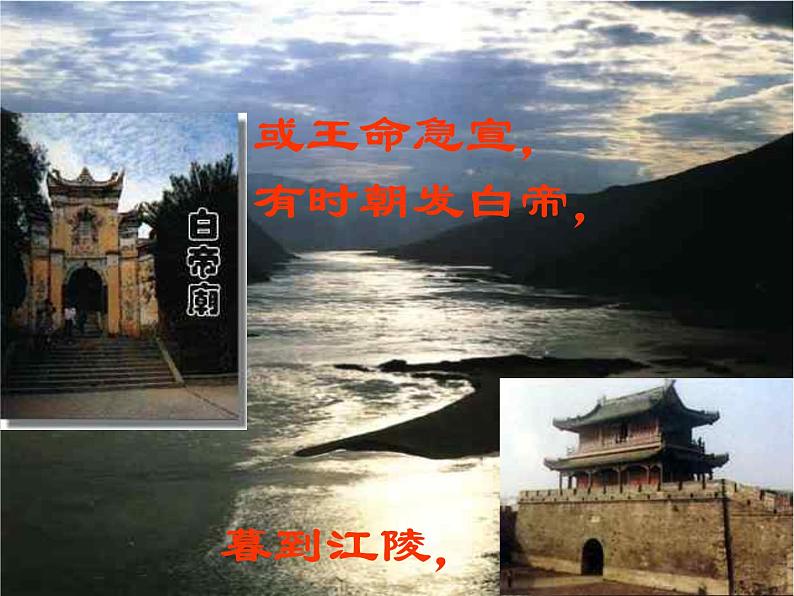 八年级上语文课件《三峡》 人教版(2016部编版)07