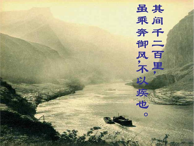八年级上语文课件《三峡》 人教版(2016部编版)08