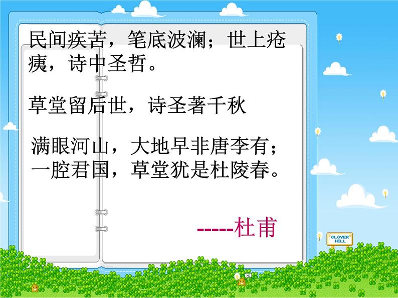 八年级上语文课件《诗词五首 春望》 人教版(2016部编版) (5)第3页