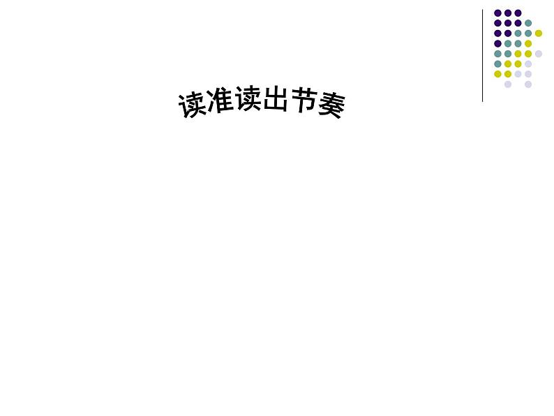 八年级上语文课件《诗词五首 饮酒(其五)》 人教版(2016部编版) (10)03