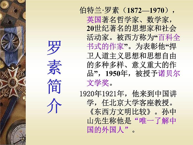 八年级上语文课件《我为什么而活着》 人教版(2016部编版) (1)第3页