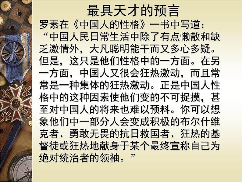 八年级上语文课件《我为什么而活着》 人教版(2016部编版) (1)第4页