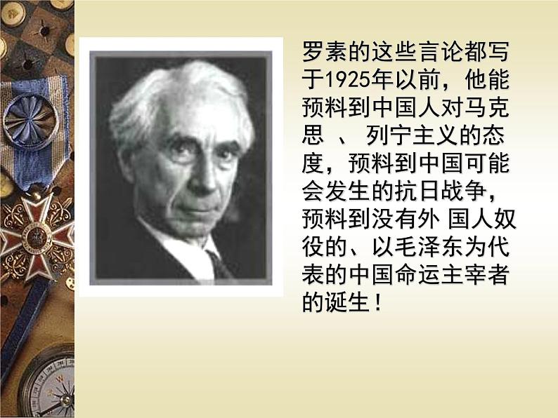 八年级上语文课件《我为什么而活着》 人教版(2016部编版) (1)第5页