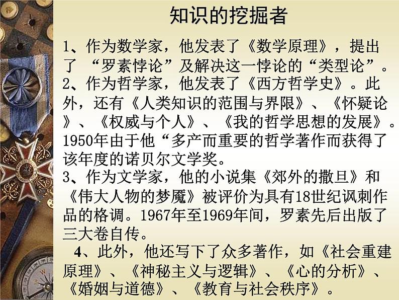 八年级上语文课件《我为什么而活着》 人教版(2016部编版) (1)第6页