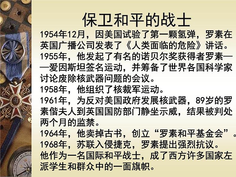 八年级上语文课件《我为什么而活着》 人教版(2016部编版) (1)第7页