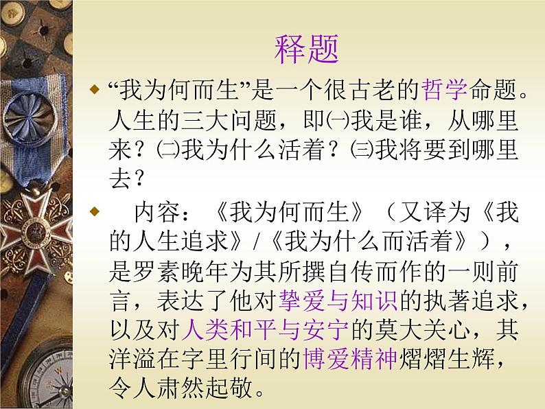八年级上语文课件《我为什么而活着》 人教版(2016部编版) (1)第8页