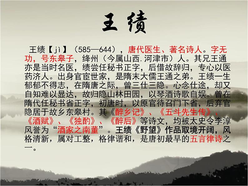 八年级上语文课件《野望》 人教版(2016部编版) (1)第2页