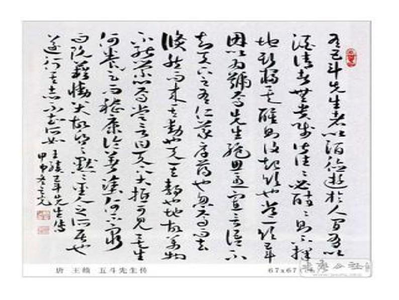八年级上语文课件《野望》 人教版(2016部编版) (1)第4页
