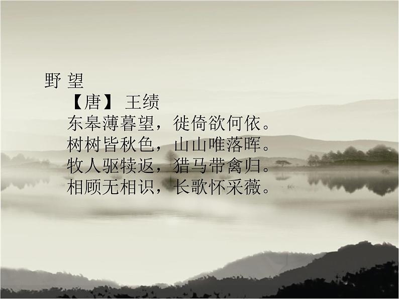 八年级上语文课件《野望》 人教版(2016部编版) (1)第5页