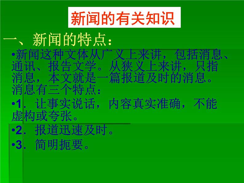 八年级上语文课件《我三十万大军胜利南渡长江》 人教版(2016部编版) (9)04
