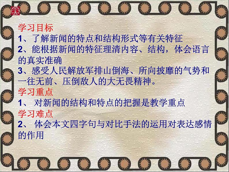 八年级上语文课件《我三十万大军胜利南渡长江》 人教版(2016部编版) (9)08