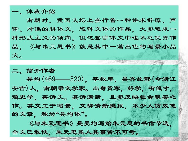 八年级上语文课件《与朱元思书》 人教版(2016部编版) (9)07