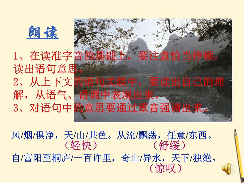 八年级上语文课件《与朱元思书》 人教版(2016部编版) (9)08