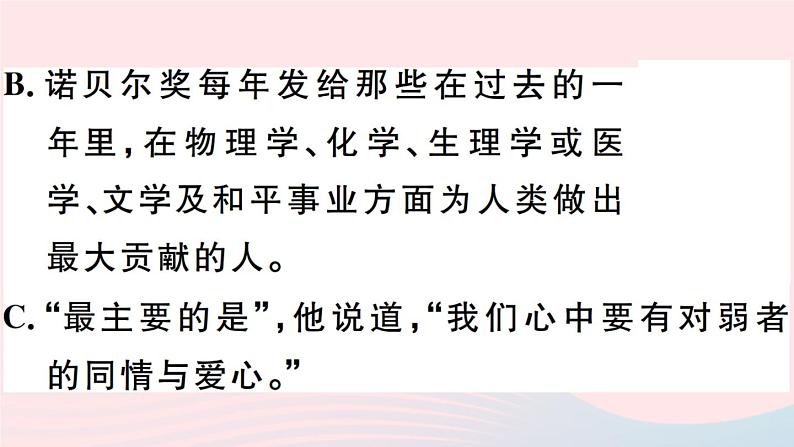 八年级上语文课件安徽专版第一单元2首届诺贝尔奖颁发习题课件新人教版_人教版(2016部编版)第6页