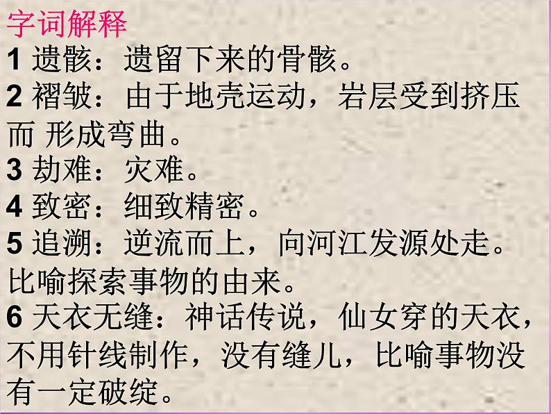 八年级下册语文课件《阿西莫夫短文两篇 被压扁的沙子》 人教版(2016部编版) (4)第4页