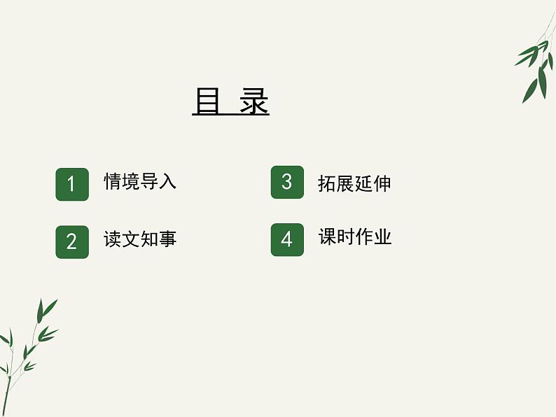 八年级下册语文课件《庆祝奥林匹克运动复兴25周年》 人教版(2016部编版) (5)第3页