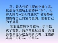 人教部编版八年级下册23* 马说课文配套课件ppt