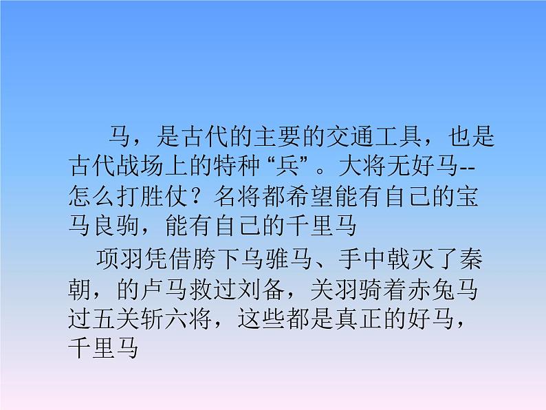 八年级下册语文课件《马说》 人教版(2016部编版) (2)02