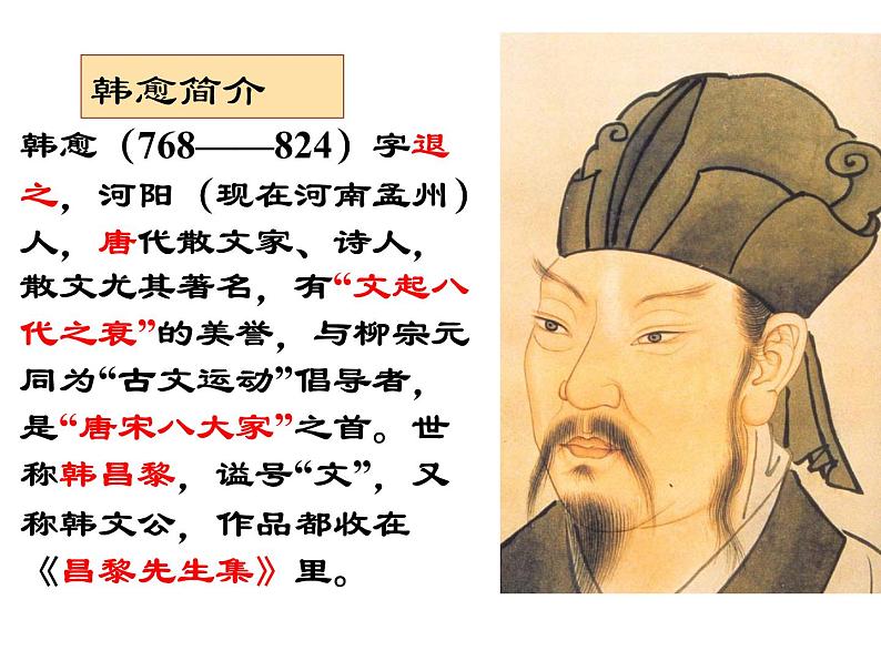 八年级下册语文课件《马说》 人教版(2016部编版) (2)05