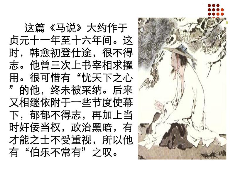 八年级下册语文课件《马说》 人教版(2016部编版) (2)07