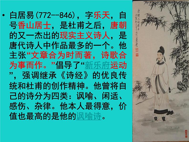 八年级下册语文课件《卖炭翁》 人教版(2016部编版) (7)第2页