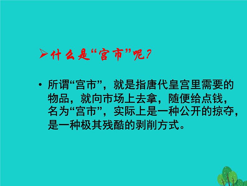 八年级下册语文课件《卖炭翁》 人教版(2016部编版) (7)第6页