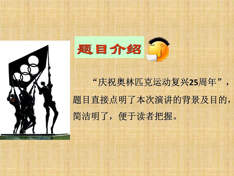 八年级下册语文课件《庆祝奥林匹克运动复兴25周年》 人教版(2016部编版) (3)06