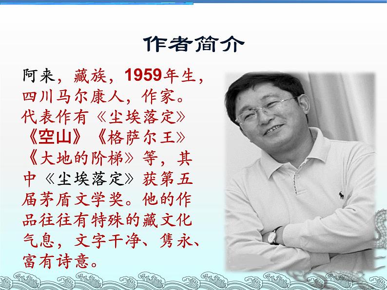 八年级下册语文课件《一滴水经过丽江》 人教版(2016部编版) (3)03