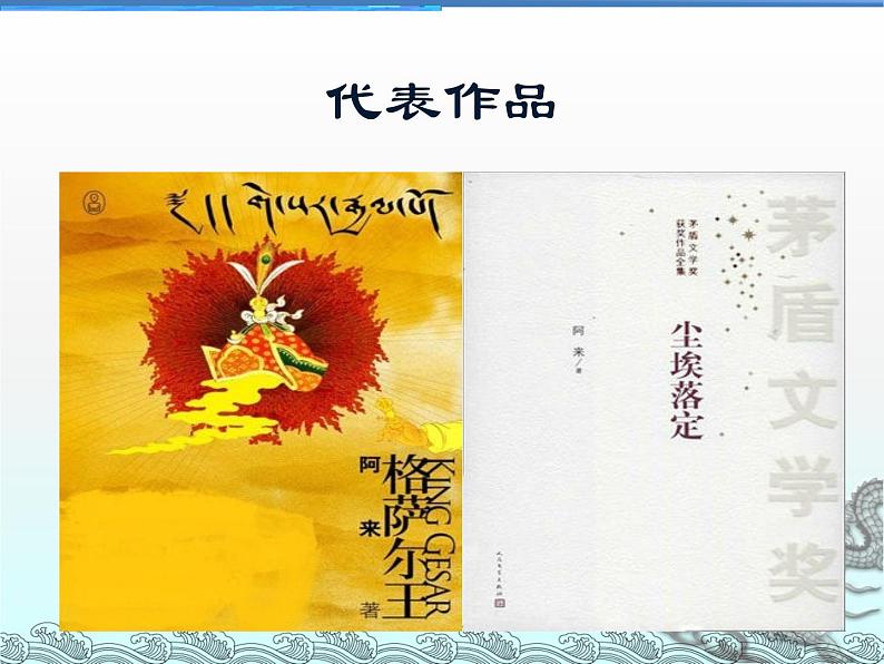 八年级下册语文课件《一滴水经过丽江》 人教版(2016部编版) (3)04