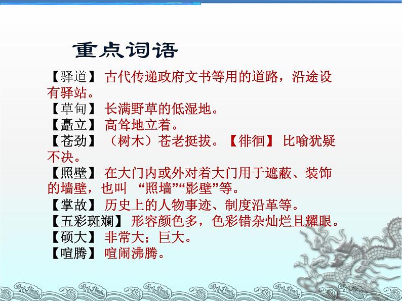 八年级下册语文课件《一滴水经过丽江》 人教版(2016部编版) (3)06