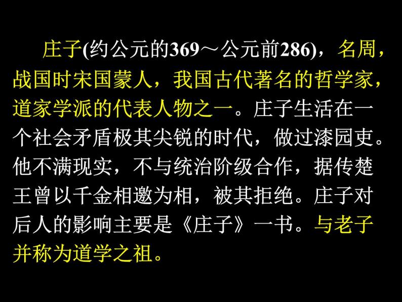 八年级下册语文课件《庄子二则 庄子与惠子游于濠梁》 人教版（2016部编版） (10)06