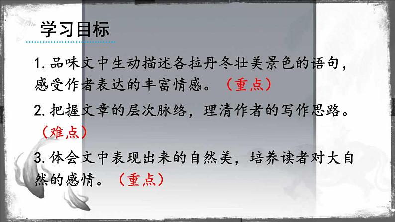 八年级下册语文课件《在长江源头格拉丹东》 人教版(2016部编版) (5)03