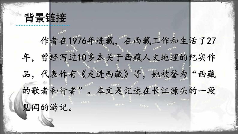 八年级下册语文课件《在长江源头格拉丹东》 人教版(2016部编版) (5)06