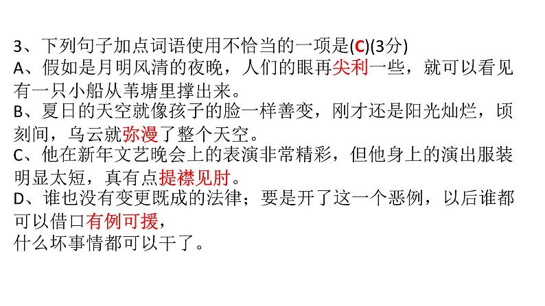 八年级语文下册单元检测题(六)(含答案)评讲用_人教版(2016部编版)第4页