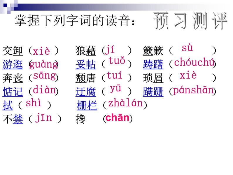 八年级上语文课件《背影》 (7)_苏教版（2016）05