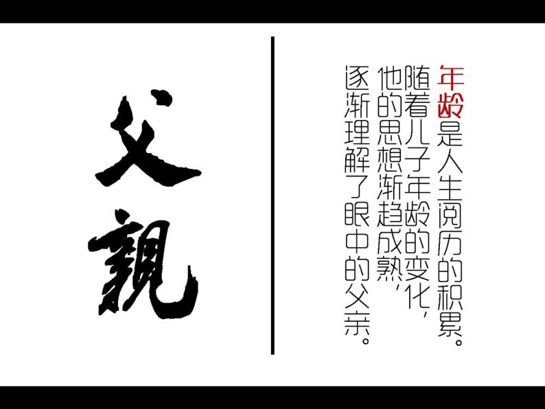 八年级上语文课件《背影》 (9)_苏教版（2016）07