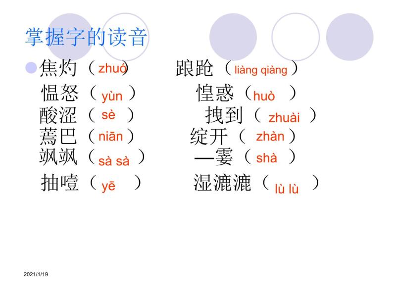 八年级上语文课件《草》 (9)_苏教版（2016）04