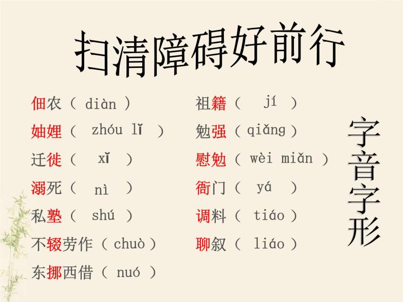 八年级上语文课件《回忆我的母亲》 (8)_苏教版（2016）04