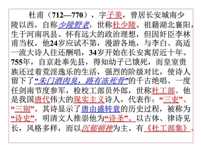 八年级上语文课件《望岳》 (8)_苏教版（2016）05